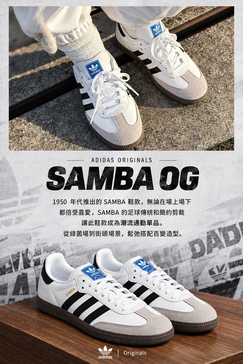 ADIDAS SAMBA OG 形象照