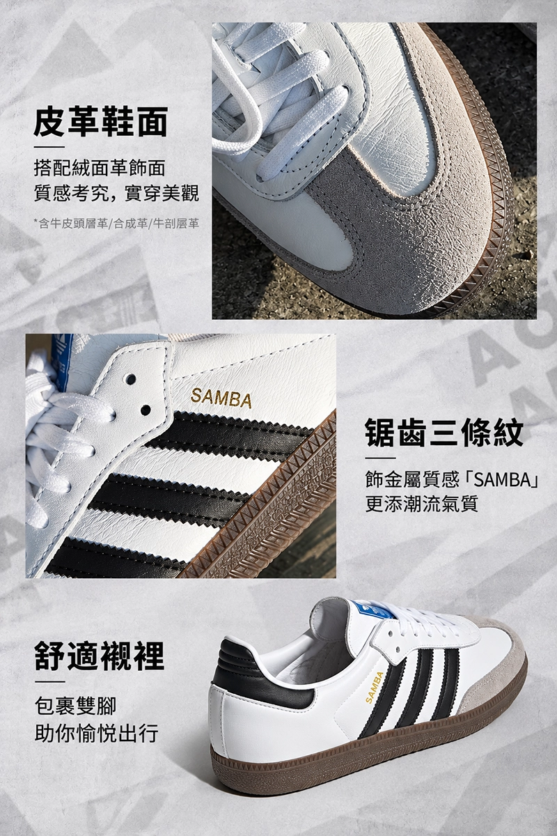 ADIDAS SAMBA OG 皮革細節