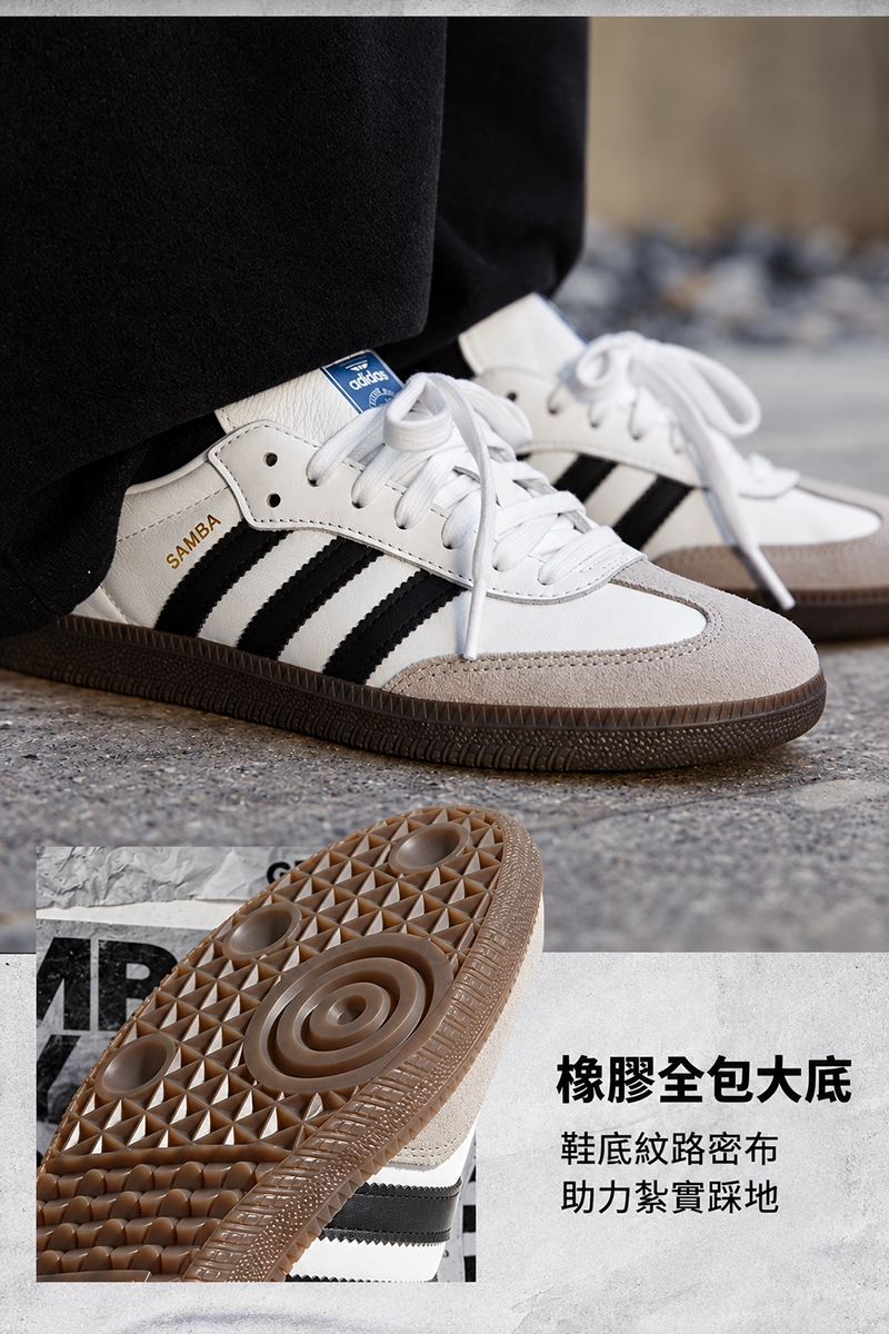 ADIDAS SAMBA OG 生膠大底細節