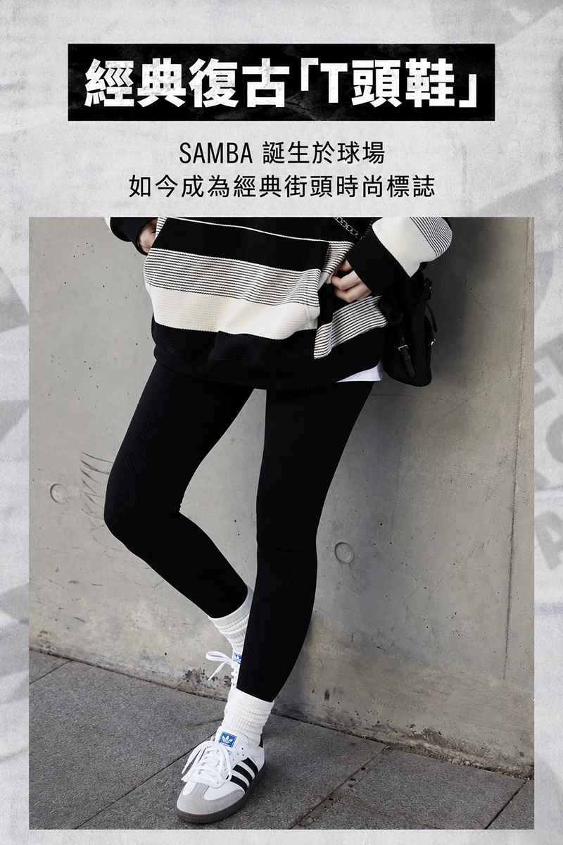 ADIDAS SAMBA OG 白黑生膠街頭穿搭